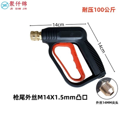 water gun head, High pressure car wash water gun - 01-quick-connect-short-gun-outer-wire-14mm-convex-mouth-without-nozzle