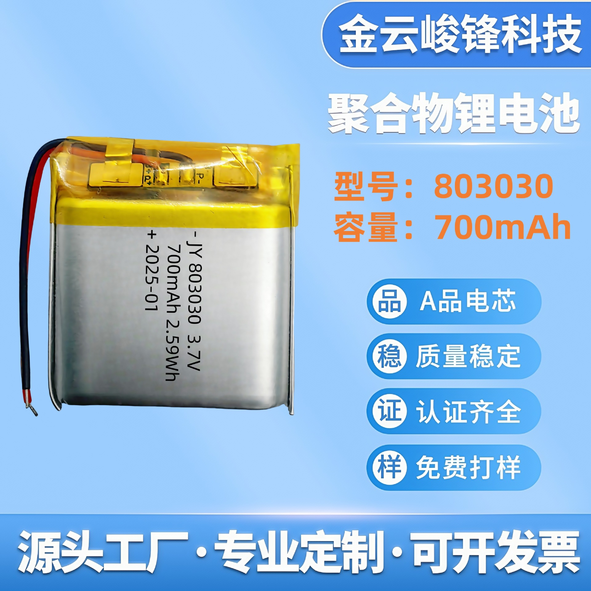 803030聚合物锂电池700mAh蓝牙音箱美容仪按摩器可充电池工厂直销
