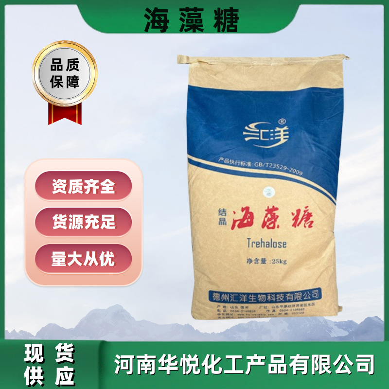 海藻糖食品级甜味剂食用牛轧糖糖果月饼烘焙汇洋25kg一袋专用低糖