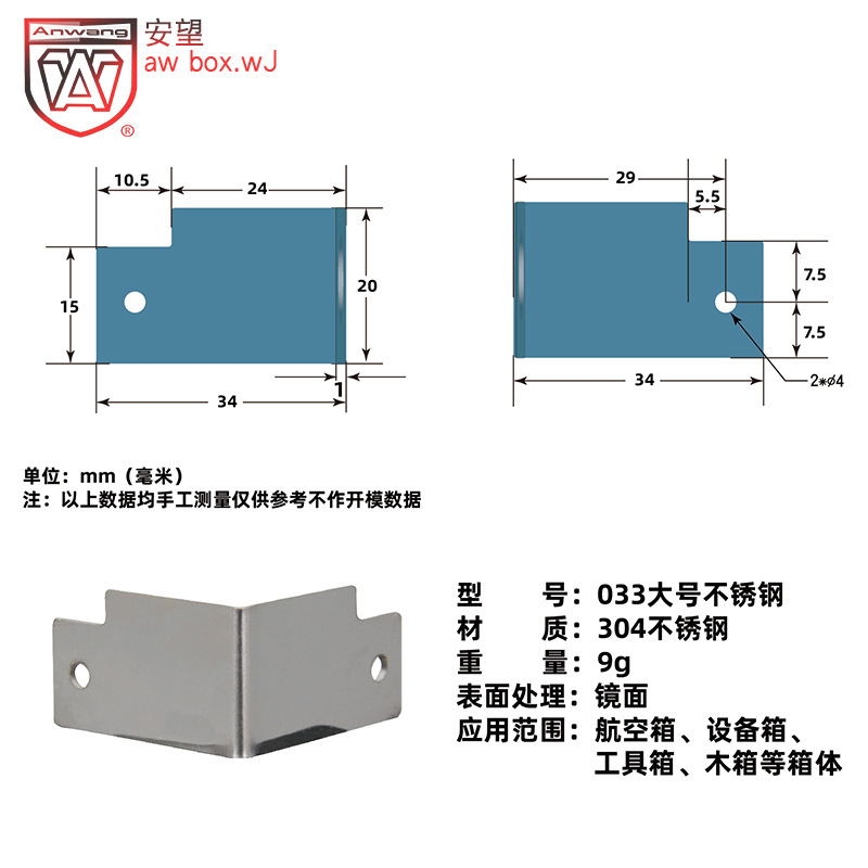 AW Anwang acero inoxidable 304 caja de madera de ángulo recto acero de hierro esquina de metal esquina de protección de ángulo borde de ángulo recto accesorios de caja de avión