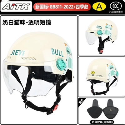New national standard 3C electric vehicle Motosiklet kaskı (dəbilqə) - milky-white-cat-transparent-short-glasses-with-ear-protection