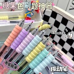 キャンディーカラーの宿題アーティファクトインプレスペン0.5st速乾性ブラシペンソフトグリップゲルペン学生試験黒ペン