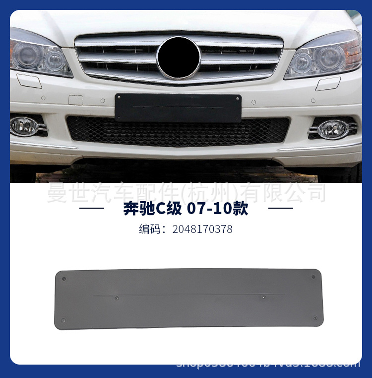 Manshi brand is suitable for Mercedes-Benz C-Class C200L license plate frame base, C180L front license plate panel, C260L license plate holder, C3