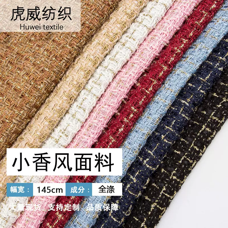 小香风面料 金银丝粗纺编织布料 粗花呢女装服装面料布料厂家批发