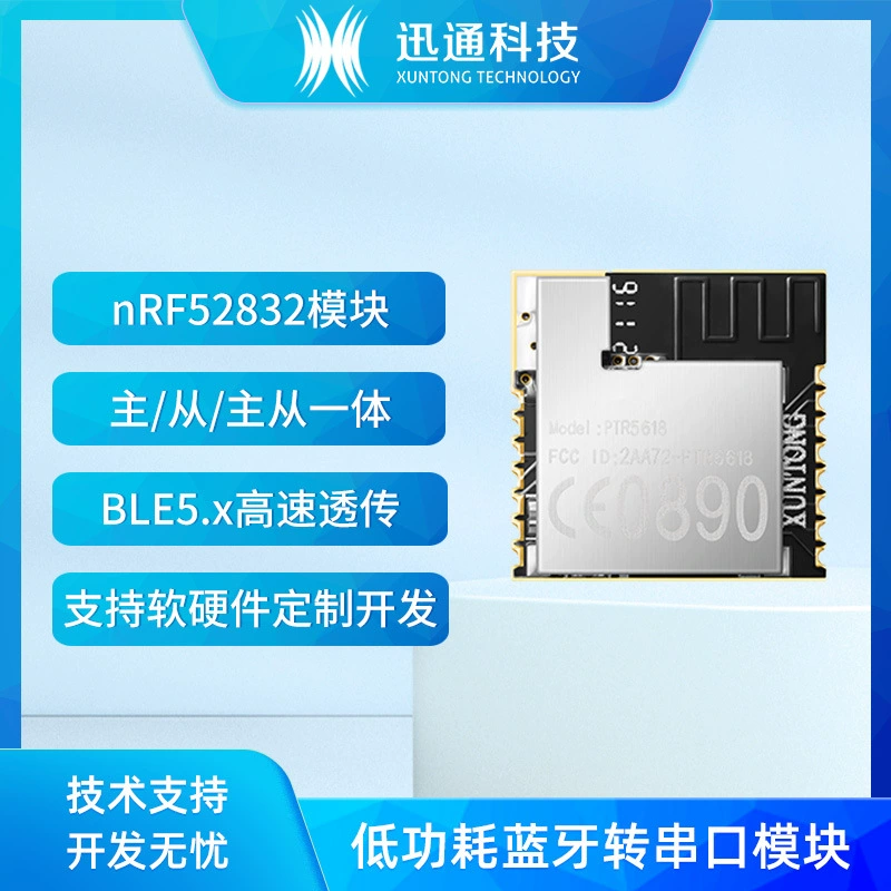 PTR5618 Main Three -in Bluetooth Module NRF52832 Низковольтный беспроводной последовательный модуль