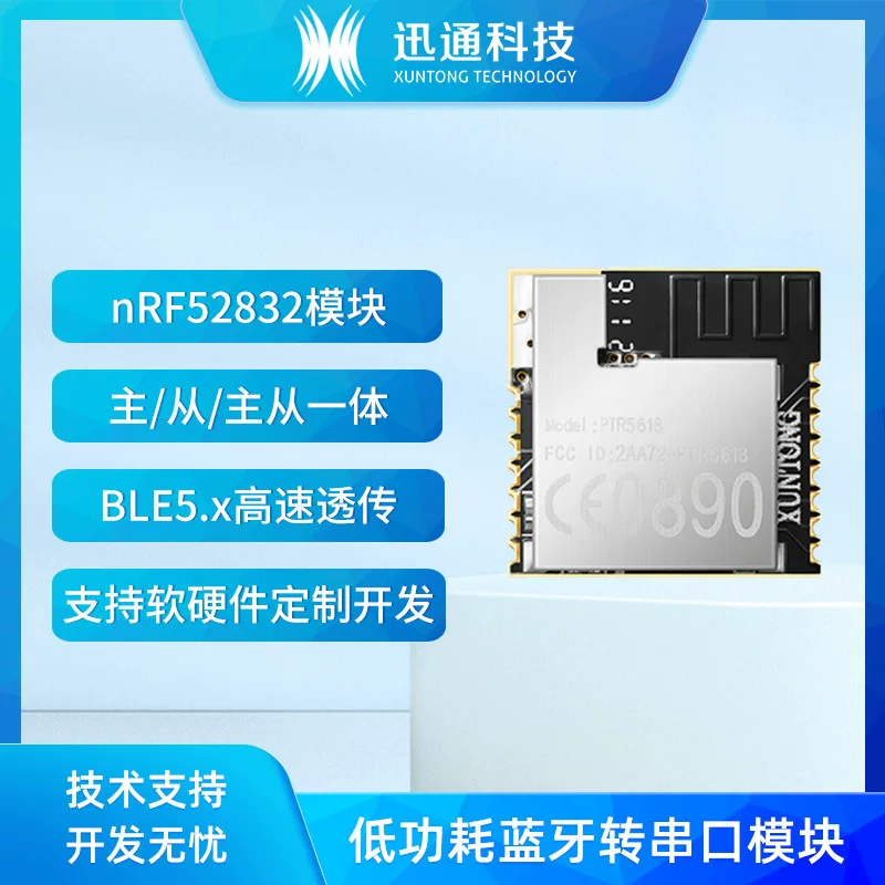 PTR5618 Main Three -in Bluetooth Module NRF52832 Низковольтный беспроводной последовательный модуль