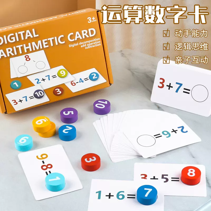 跨境儿童早教数字认知启蒙加减法训练教具套装幼儿园学习玩具木质