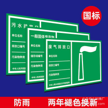 定制废气排放口标识污水雨水排放口标示牌危废制度危险废物标识牌