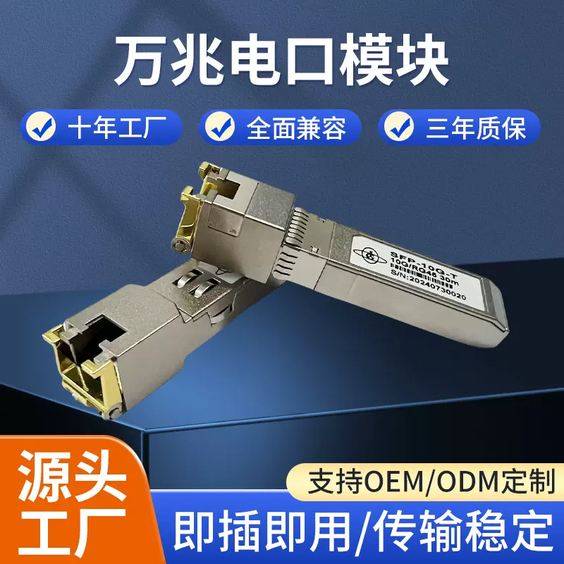 千兆  10G 电口模块 SFP 转RJ45 网口光接口  兼容华为 H3C