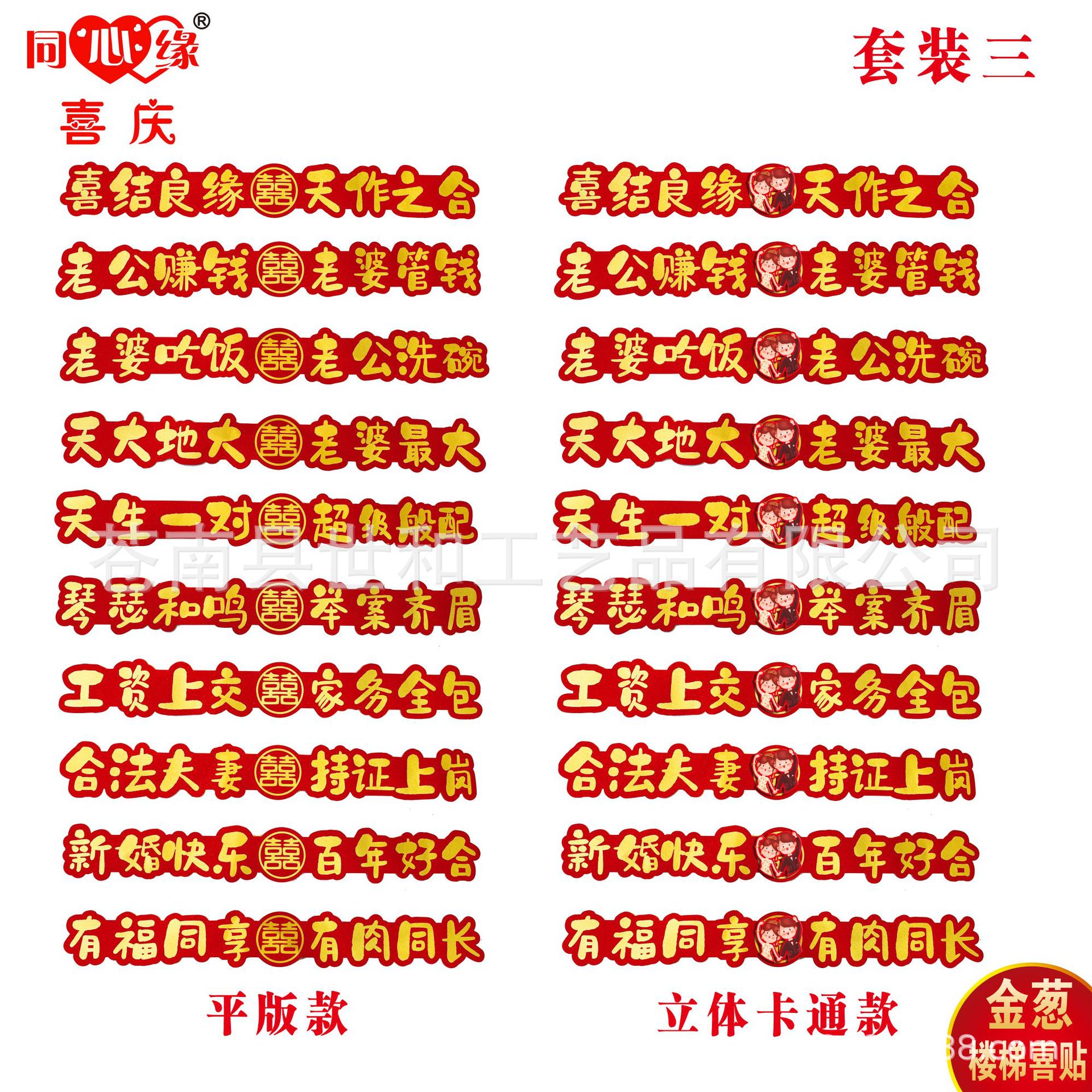 楼梯喜三合 白底图.jpg