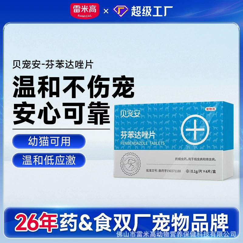 Remy высокий кошачий антиметрик фенбендазол кошачий внутренний антиметрик (4 таблетки/коробка)