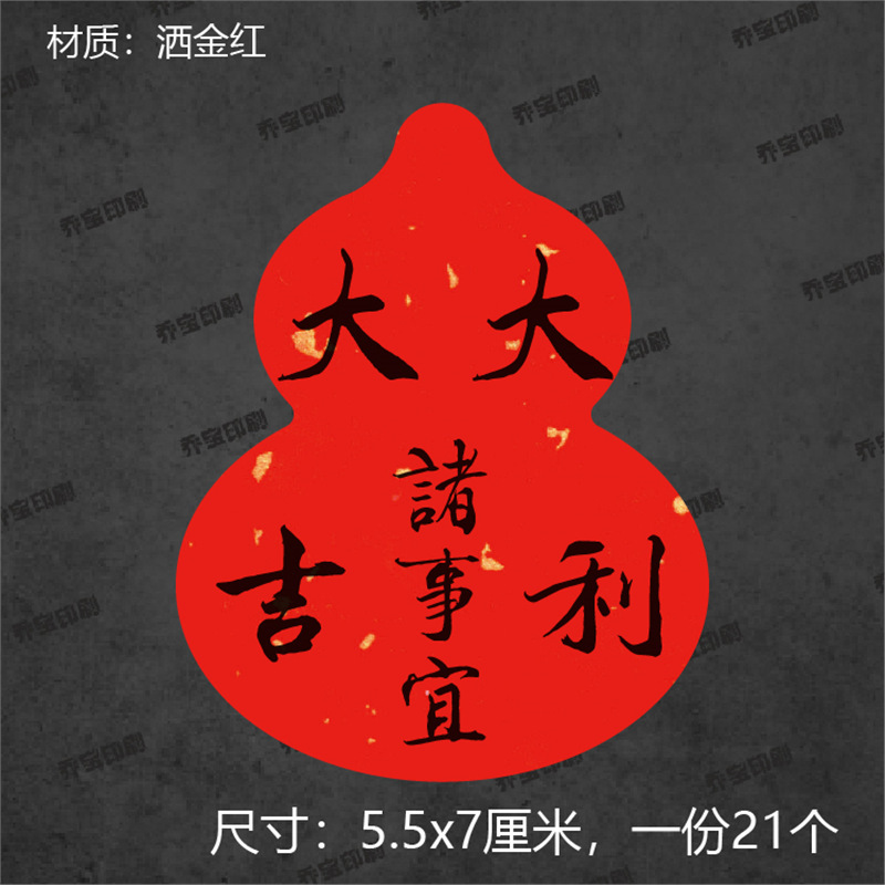 葫芦形中秋快乐不干胶标签贴纸中国风封口贴封签祝福语贴纸封条|undefined