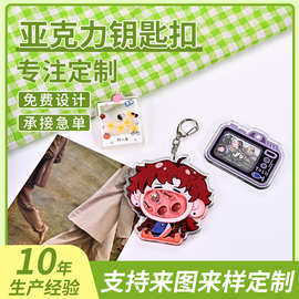 亚克力钥匙扣定制卡通摇摇乐照片diy双面动漫个性图片挂件链 定制