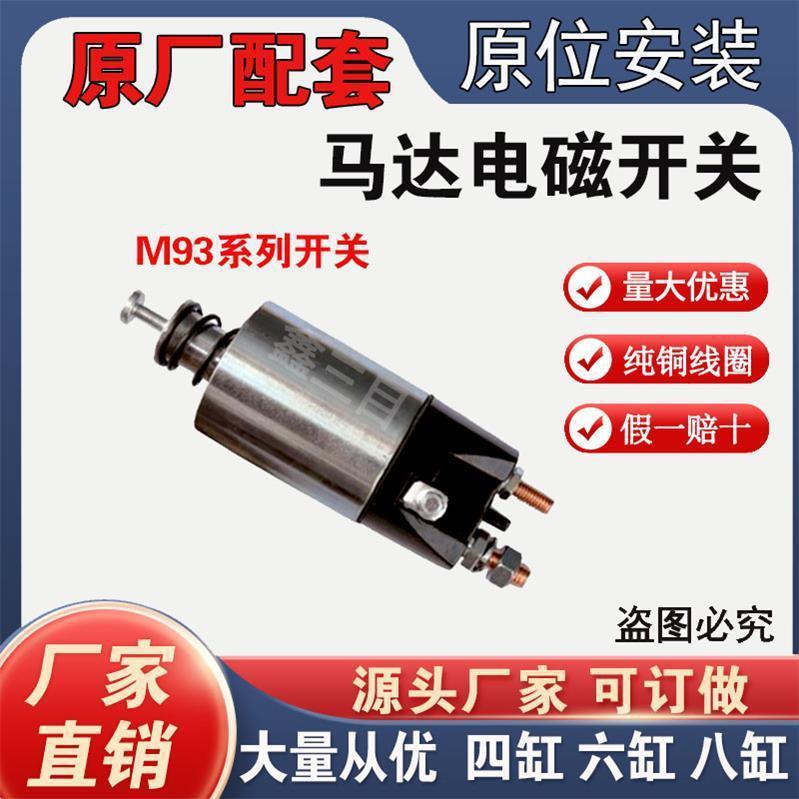 Pure copper starter magnetic pull switch 12V24V suction package four-cylinder six-cylinder Isuzu 498 motor switch