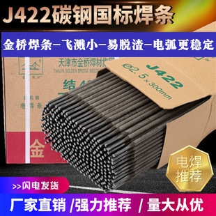 Welding rod carbon steel wear-resistant anti-sticking welding rod welding machine J422 2.0 2.5 3.2 4.0 5.0 whole box household