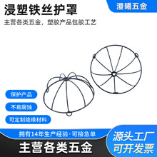厂家pvc浸塑包胶铁丝护罩加工铁丝灯罩支架包胶处理来料来图批发
