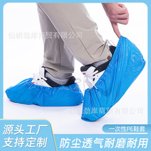 包邮一次性塑料鞋套耐磨加厚防水鞋套PE鞋套聚乙烯鞋套厂家