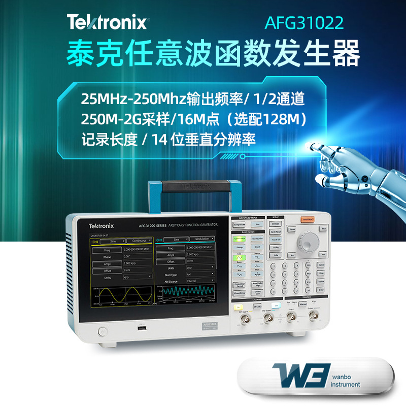 泰克AFG31022/AFG31052 任意波函数发生器双通道触摸屏带宽250MHZ