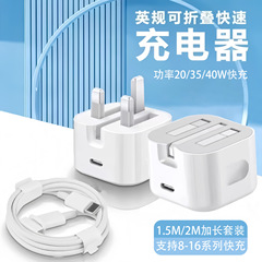 アップル8-16携帯電話充電器UK英規折り畳み脚プラグce認証充電ヘッド延長ラインセット