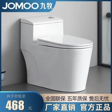 九.牧马桶家用卫生间官方旗舰防臭节水超漩虹吸式抽水坐便器