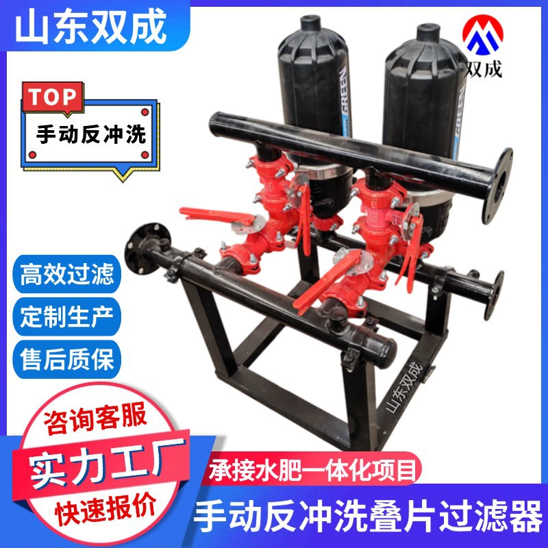 Ручной поливочный фильтр обратная промывка Сельскохозяйственный поливной дисковый фильтр автоматическая обратная промывка поливочный фильтр