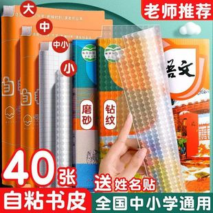 Thickened Self-Adhesive Book Cover Waterproof Textbook National Unified Standard Transparent Book Cover Free of Cutting Universal for Primary and Secondary School Students