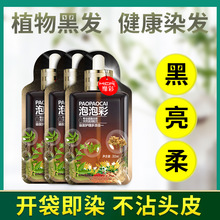 佳濠10袋装散装植物泡泡染发剂遮白发可自己在家染发膏官方正品