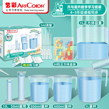 升和毫升教具四年级数学体积容量单位学习套装实验演示塑料量杯