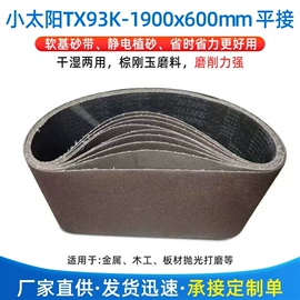 砂带;磨块;砂纸