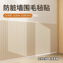 新房装修旧房改造榻榻米墙贴幼儿墙围防撞遮丑床边护墙板自粘毛毡