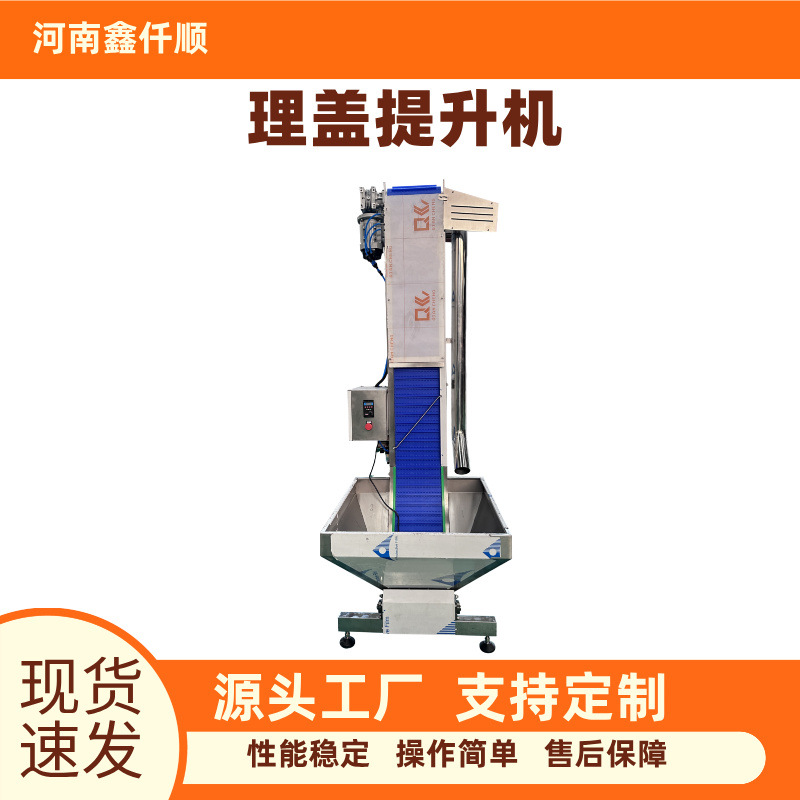 全自动理盖提升机不伤盖提升塑料盖金属盖各种型号高速上盖输送机