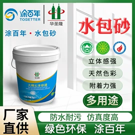 特种涂料;艺术涂料;真石漆