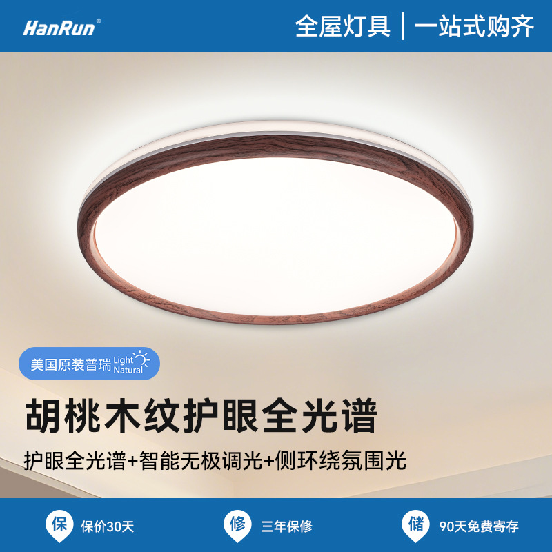 New Chinese Style Walnut Color Ultra-Thin Simple Modern Bedroom Study Ceiling Lamp Led Eye Protection Low Blue Light Lamp