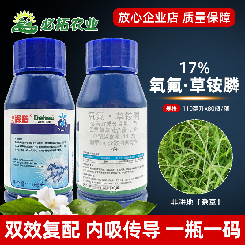17%氧氟草铵膦胺安磷杀草剂乙氧氟草醚非耕地杂草灭生性除草剂