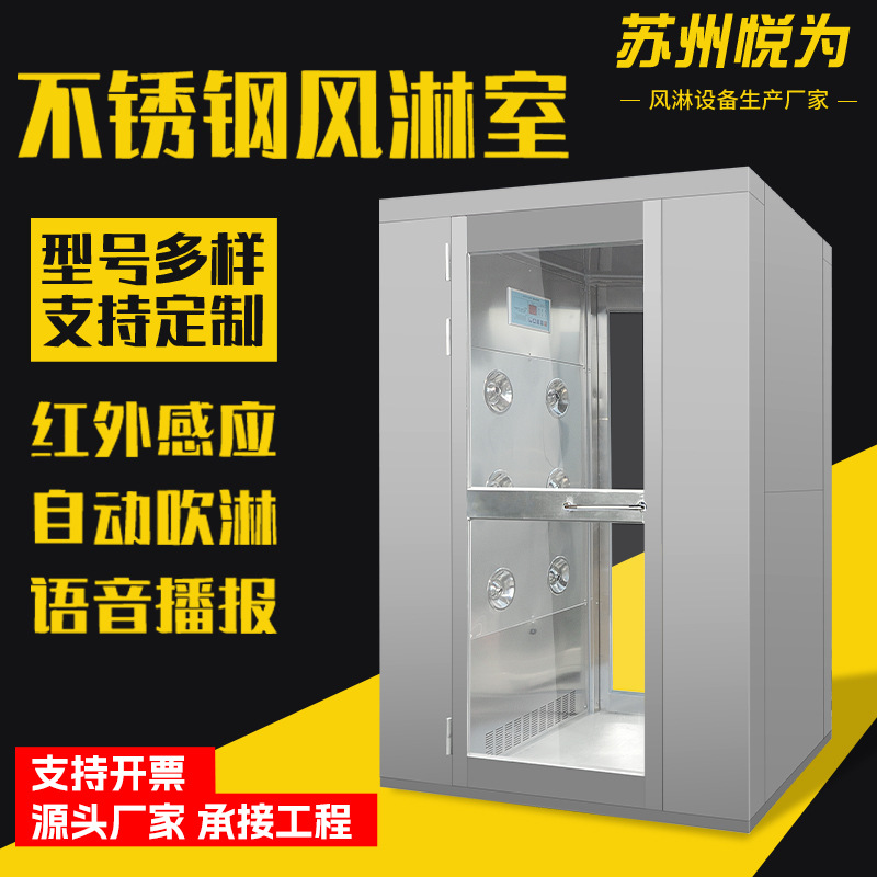 江苏厂家现货不锈钢风淋室 单多人风淋房货淋室洁净室 净化风淋门
