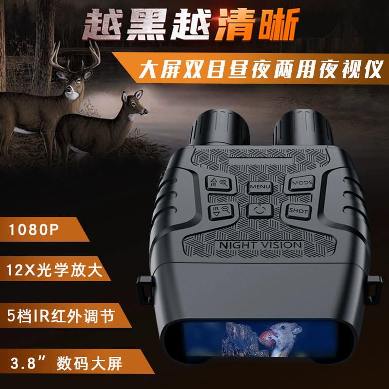 Новый бинокулярный прибор ночного видения Night All Black инфракрасный 12-кратный телескоп День и ночь двойного назначения HD цифровой большой экран