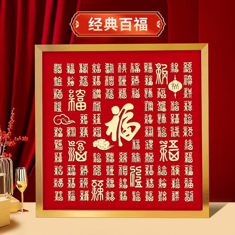 百福図DIYウェディング装飾、親友への贈り物、立体的な「喜」の文字を書いた百福図、お祝いの壁掛け絵画、フォトフレーム卸売|undefined