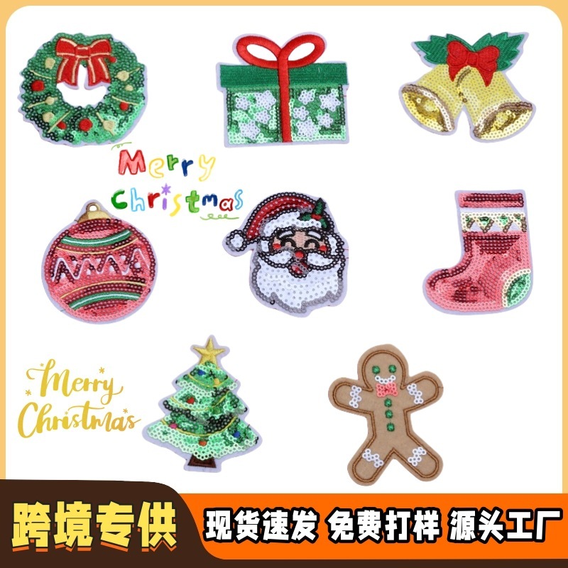 圣诞亮片刺绣花布贴衣服装饰补丁贴珠片绣熨烫热熔胶免缝徽章定制|undefined