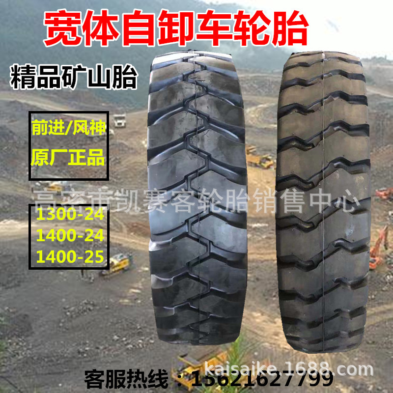 厂家批发矿山自卸车轮胎14.00 1400-25 24 尼龙宽体车轮胎