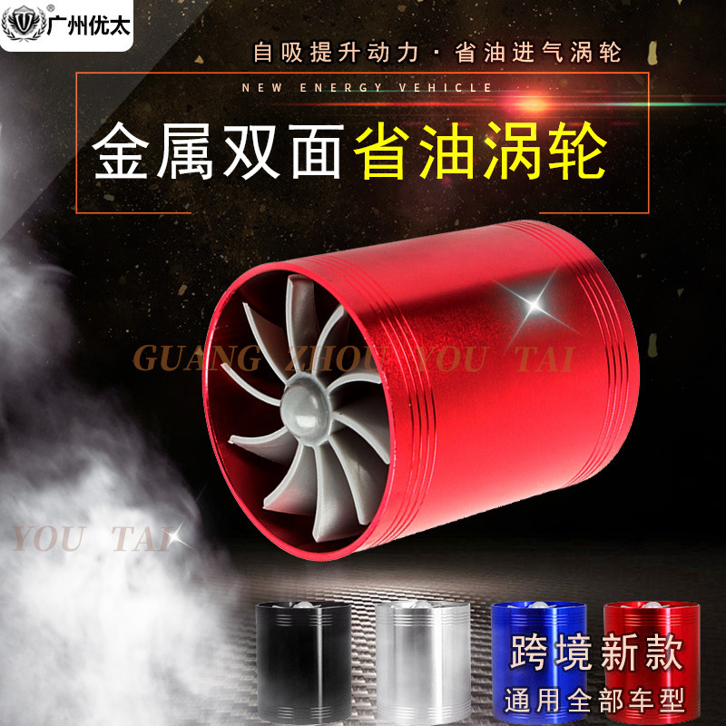 Turbo rueda de doble cara de succión natural coche modificado Motor de doble cara de la turbina accesorios de admisión de energía Universal