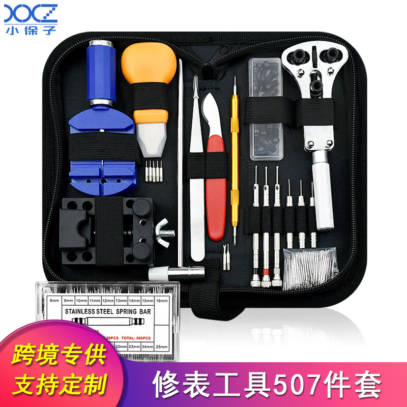 修表工具 套装 手表维修拆卸 507件套 拆表器 家用五金组合工具包