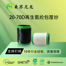 锦纶纤维;PA再生料;化纤纱