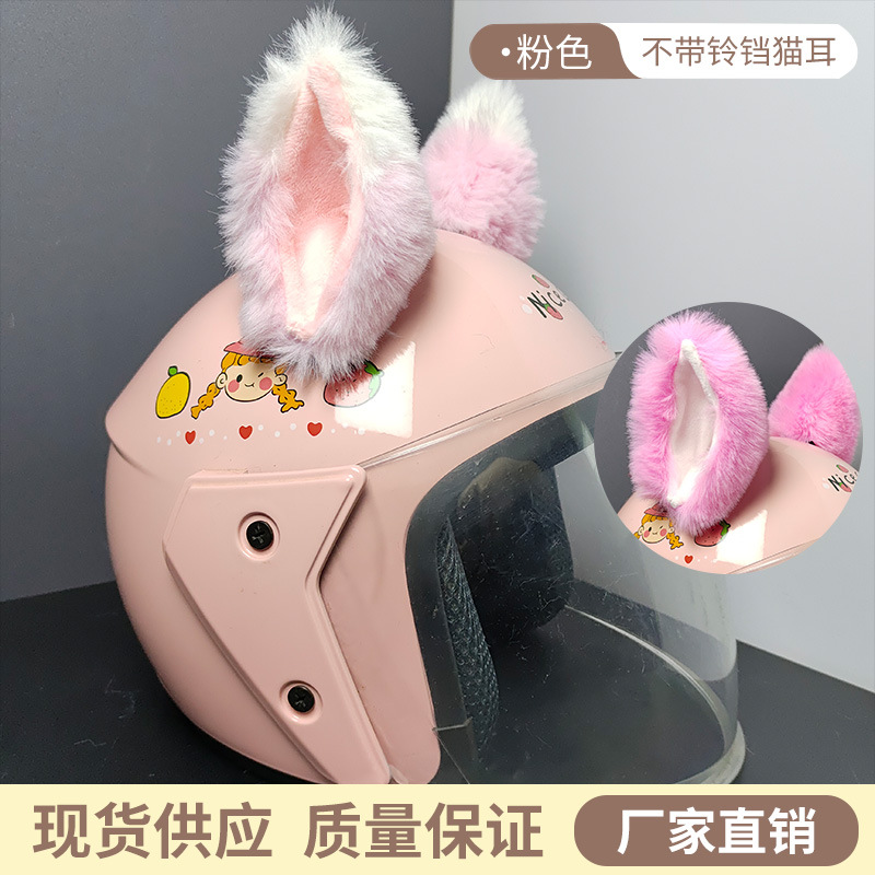 Ski Helmet Decoration Handmade Color Matching Plush Cat Ear Decoration Electric Vehicle Motorcycle Helmet Universal Accessories