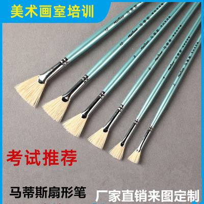 马蒂斯猪鬃扇形笔 水粉水彩颜料画笔 单支套装硬毛丙烯油画笔批发|ms