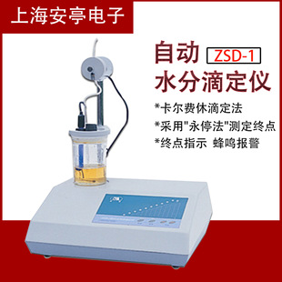 �Ϻ���ͤ ZSD-1 �Ԅ�ˮ�ֵζ��x/ˮ�֜y���x/�����M��ˮ�֜y���x