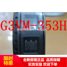 G3VM-353H �zӡ353H �NƬSOP6 ����̑B�^��� ȫ��ԭ�b оƬ��Ʒ
