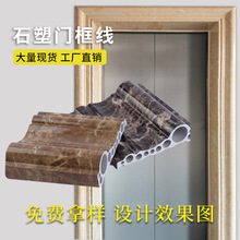 石塑仿大理石门套线包边线条客厅垭口门框窗套线仿大理石
