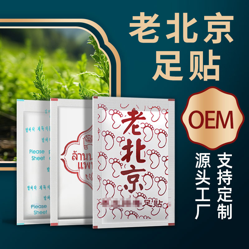 古い北京の足は足の裏を貼って生姜の艾草の足を貼ります。|undefined