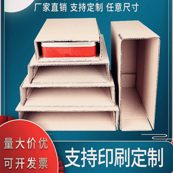 Layer flat box flat corrugated carton express T-type e-commerce packing box decorative painting carton side opening custom