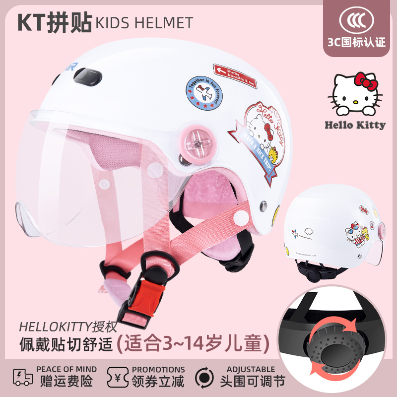 어린이 작은 머리 둘레 새로운 국가 표준 3C-HelloKitty 정품 공인 흰색 콜라주 [HD 투명 짧은 거울]